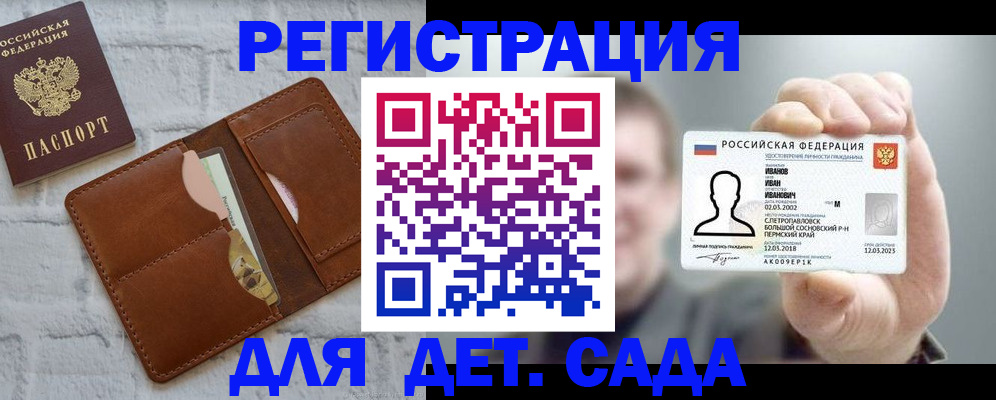 прописка для школы в Назрани