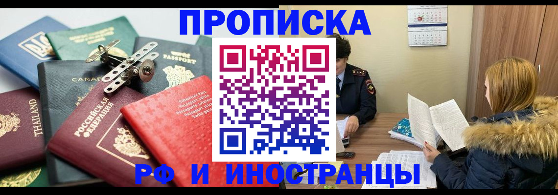 временная регистрация в квартире в Назрани